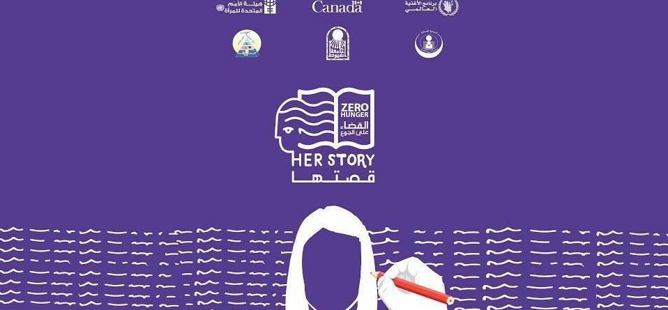 “قصتها- القضاء على الجوع”.. ورشة للأمم المتحدة لتوعية الشباب بإنتاج ونشر المعرفة حول موضوعات وقضايا المرأة
